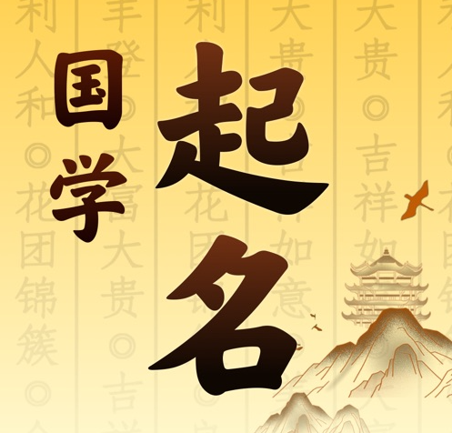 博白国学起名 人工起名一对一