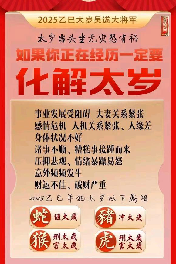  博白怎么化太岁-化太岁找田大师- 一对一人工解答